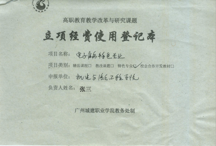 1.立项经费使用登记本