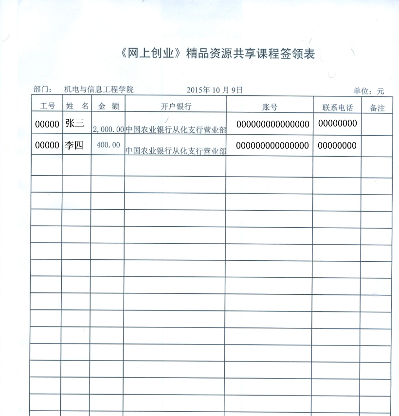 5.劳务费金额签领表