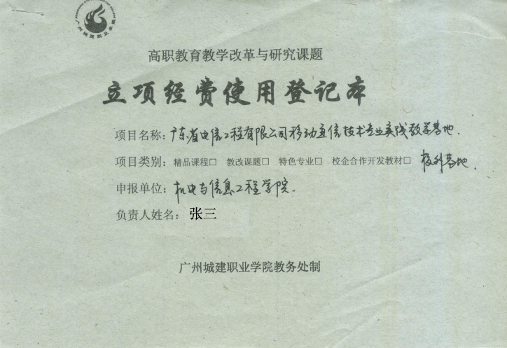 1.立项经费使用登记本