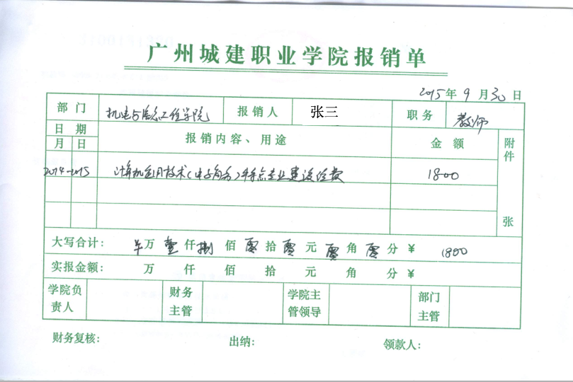 3.报销单(报销单金额需附上相应发票,不含劳务费金额)