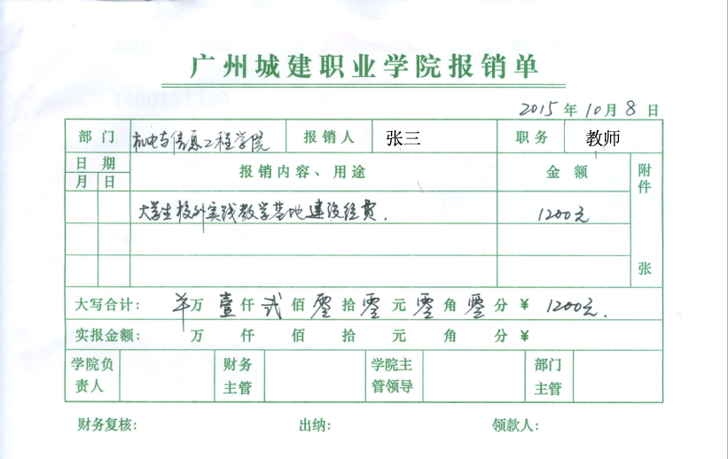 3.报销单(报销单金额需附上相应发票,不包含劳务费金额)