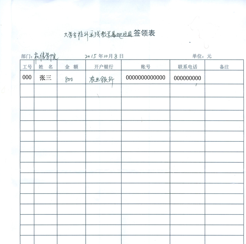 5.劳务费金额签领表